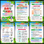 世界急救日