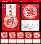 马年挂历