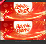 中秋国庆