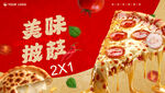 披萨海报