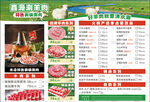 铜火锅点菜单