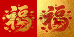 福图