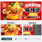 麻辣烫