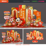 中秋国庆美陈