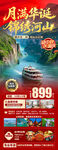 国庆节三峡旅游海报