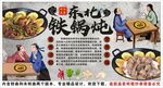 国潮东北铁锅炖背景墙装饰画