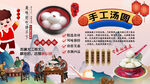 手工汤圆背景墙