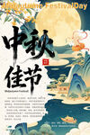 中秋节海报
