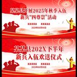 新兵入伍欢送仪式背景