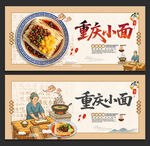 重庆小面