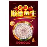 顺德鱼生