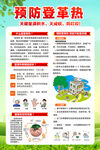 登革热