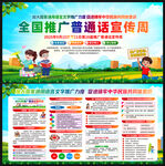 2025推广普通话宣传周 