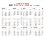 2027年日期