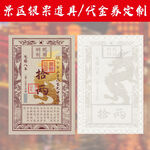 银票银两古钱币广告 银票景区