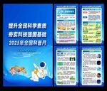 全国科普月