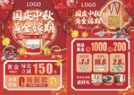 国庆中秋珠宝海报