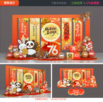 中秋国庆美陈布置
