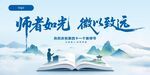 教师节 师者如光 微以致远