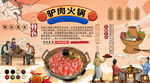 驴肉火锅背景墙