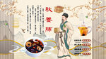 秋季养生背景墙