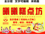 糕点门头蛋糕甜点面包奶茶黄底