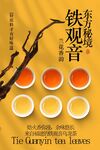 铁观音茶叶茶饮宣传海报
