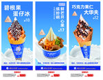 美味冰淇淋促销海报