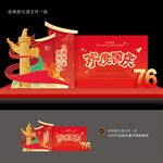 国庆DP美陈