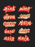 开业手举牌