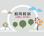 校园校风校训景观