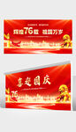 国庆图片