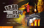 精酿啤酒进口啤酒海报