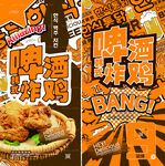 啤酒炸鸡