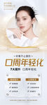 周年轻龄护肤 美容展架