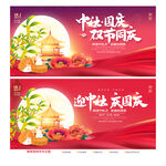 中秋国庆海报