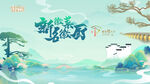 国潮水墨黄山
