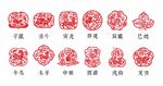十二生肖剪纸