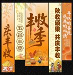 丰收节挂布