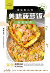菠萝饭