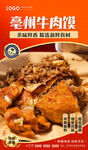 亳州牛肉馍