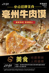亳州牛肉馍