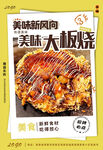 大阪烧