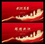 武汉