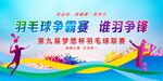 羽毛球比赛 