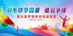 羽毛球比赛