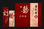 中式订婚宴背景