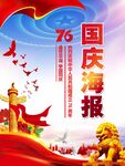 国庆76周年