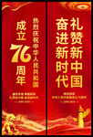 国庆节道旗