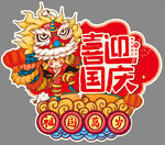 喜迎国庆国潮异形卡